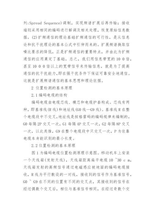 通讯科技在定位技术中的运用论文.docx
