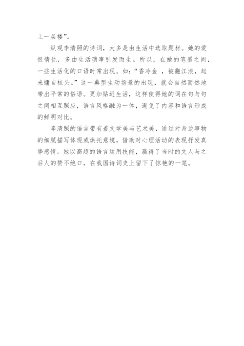 李清照诗词特点.docx