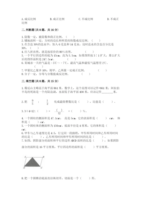 北京版六年级下册期末真题卷带答案（培优b卷）.docx