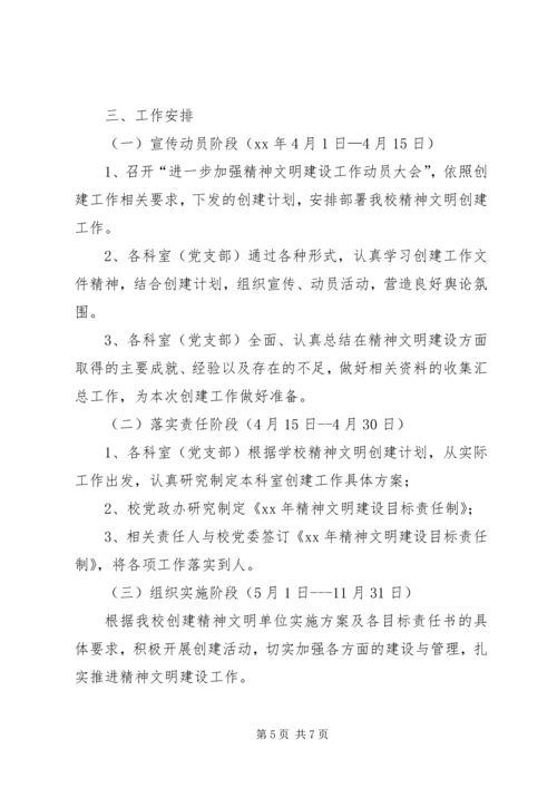 师范大学精神文明创建工作计划.docx