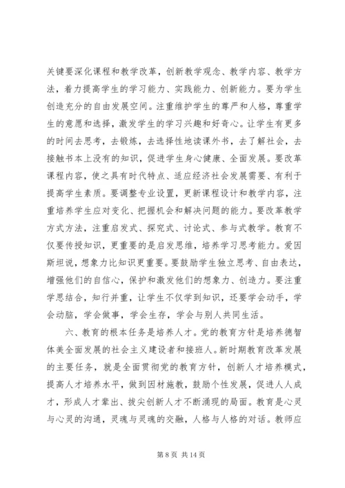 学习全区教育教学工作会议精神心得体会.docx