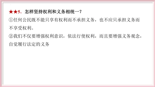 第二单元 理解权利义务【期末串讲课件】(共27张PPT)
