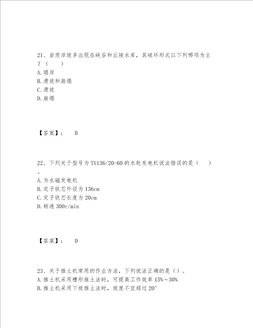 2022年最新一级造价师之建设工程技术与计量（水利）题库精选题库及参考答案（A卷）