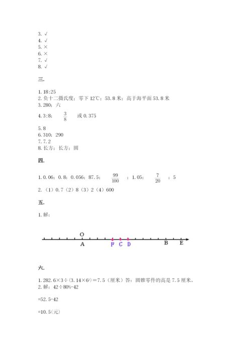 小升初数学综合模拟试卷【全国通用】.docx