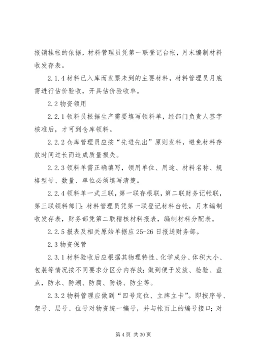 持续改进工作计划.docx