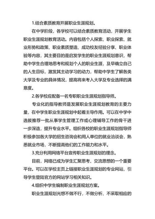 中学生职业生涯规划4篇
