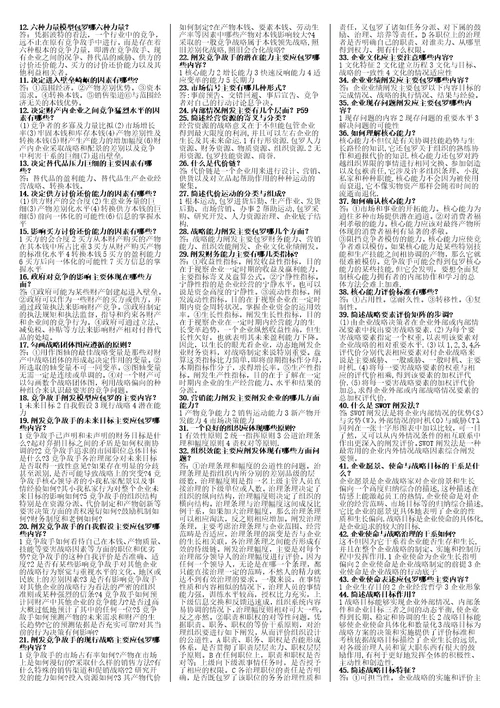 企业战略管理整理