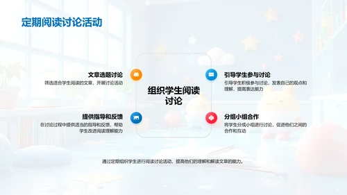 提升阅读理解技巧PPT模板