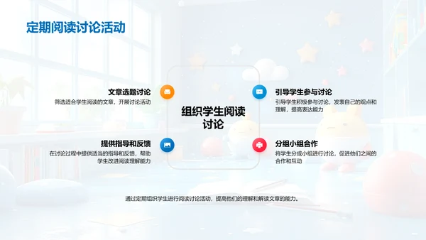 提升阅读理解技巧PPT模板