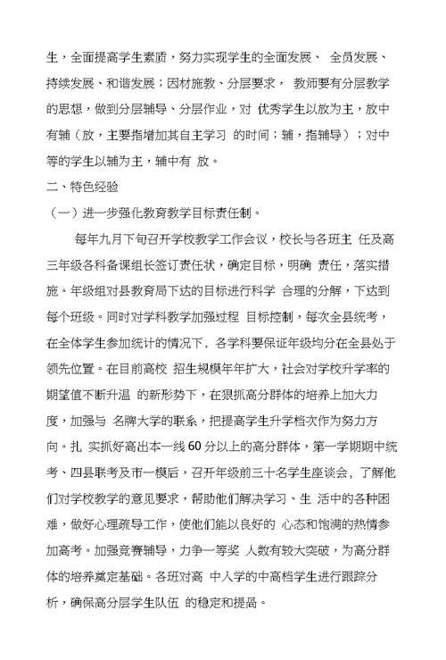 江苏南通普通教育考察报告,