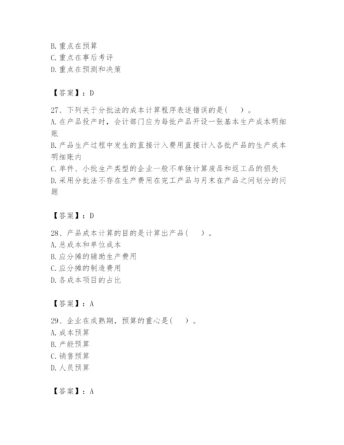 2024年初级管理会计之专业知识题库附答案（巩固）.docx