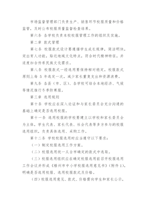 学校校服选用管理办法.docx