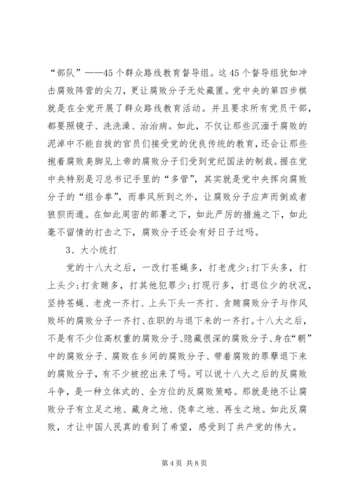 党的十八大以来反腐倡廉形势教育.docx