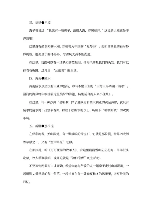 两个人的旅行清单word模板