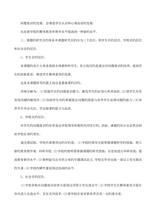 调查研究方案实例.docx