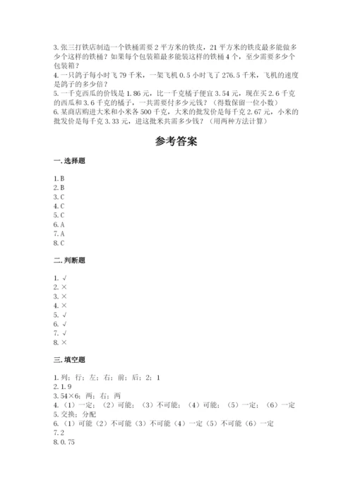 小学五年级上册数学期末考试试卷【黄金题型】.docx
