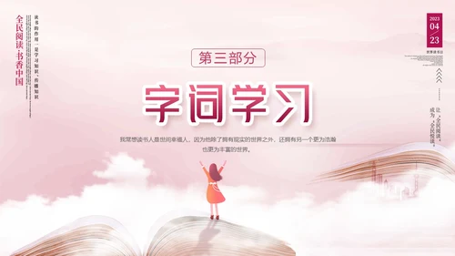 紫色中国风全民阅读读书日读书人是幸福人动态PPT国际幸福日