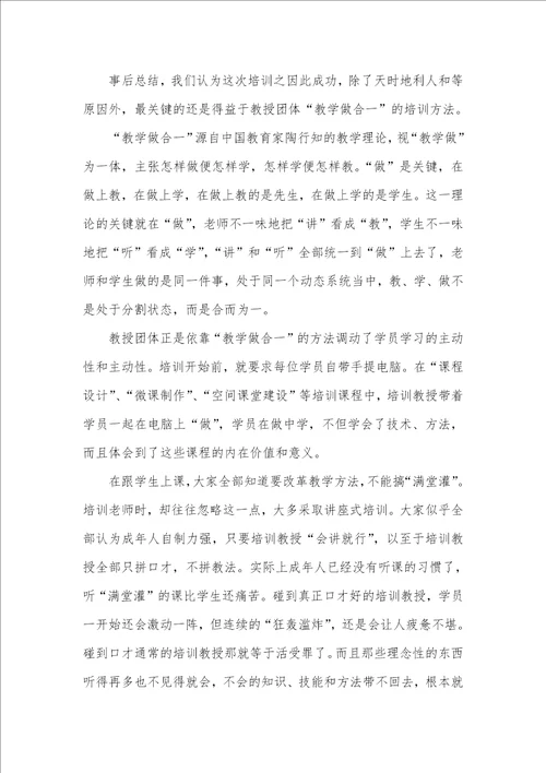 2021暑假老师培训学习心得体会五篇精选