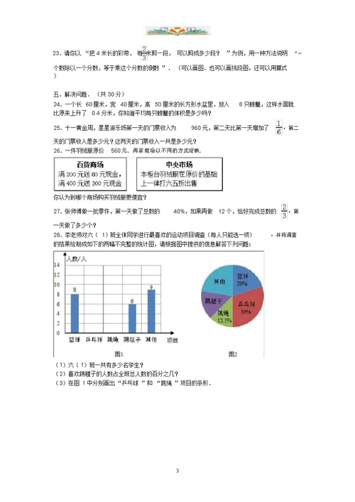北师大版数学五年级下册期末试卷2(含答案)