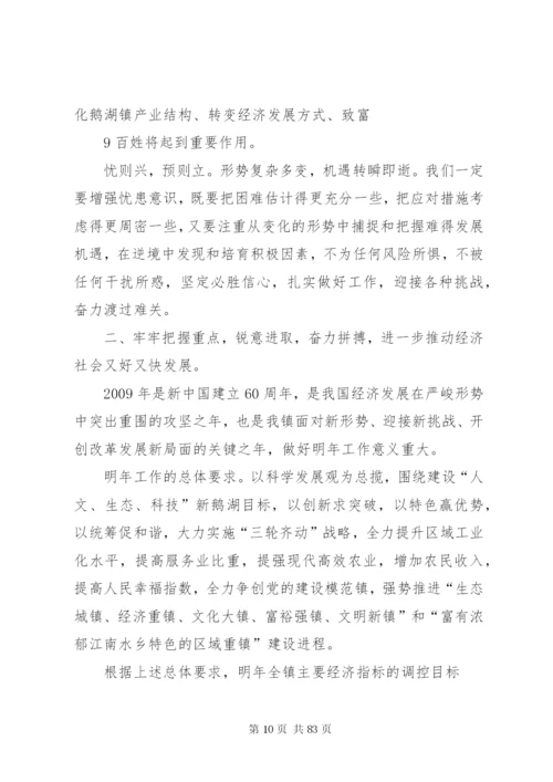 认清形势坚定信心凝心聚力攻坚克难整理.docx
