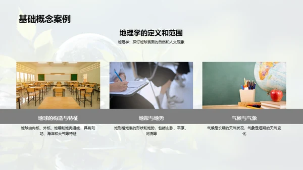 地理学与环境保护