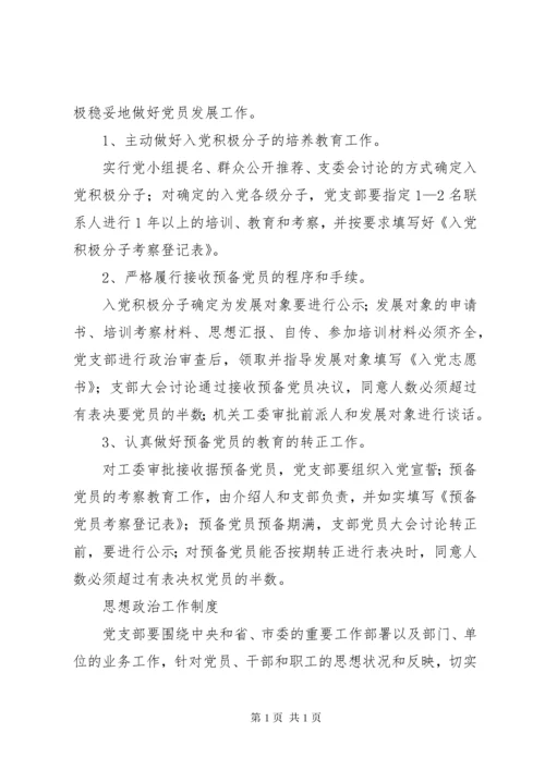 党支部三会一课制度 (2).docx