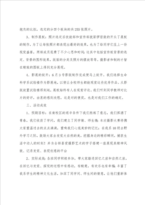 校园摄影比赛活动总结5篇