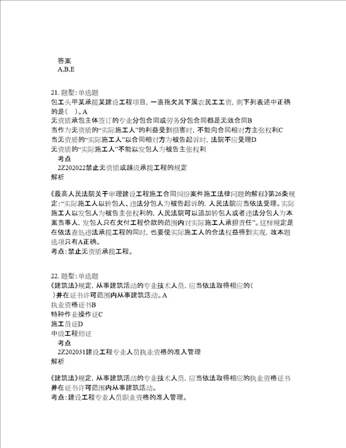 二级建造师考试法规题库100题含答案卷456