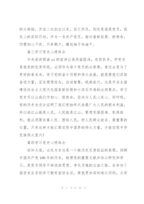 支部党史学习总结【14篇】.docx