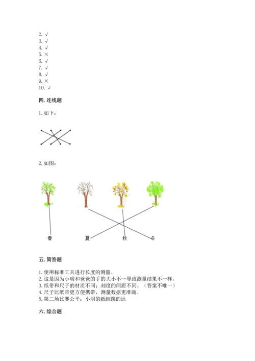 教科版一年级上册科学期末测试卷含解析答案.docx