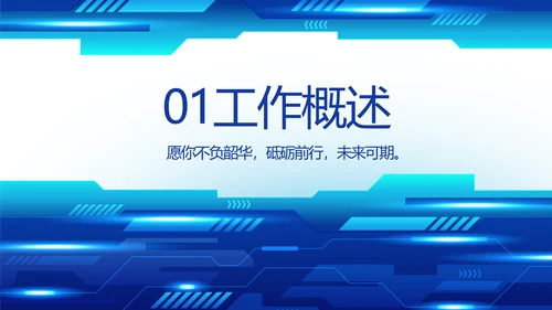 蓝色科技公司工作总结汇报动态PPT