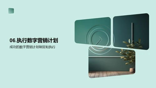 数字营销策略分享
