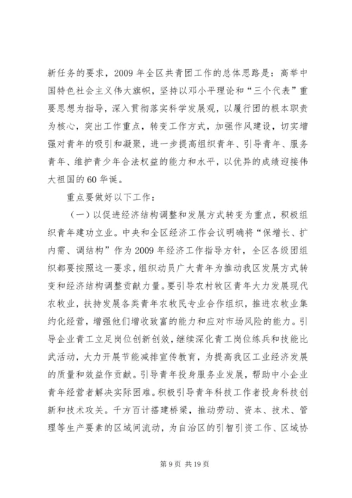 胡达古拉同志在共青团XX省自治区十二届二次全委会上的工作报告.docx