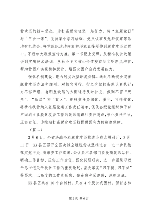 决战决胜脱贫攻坚座谈会重要讲话学习心得（5则）.docx
