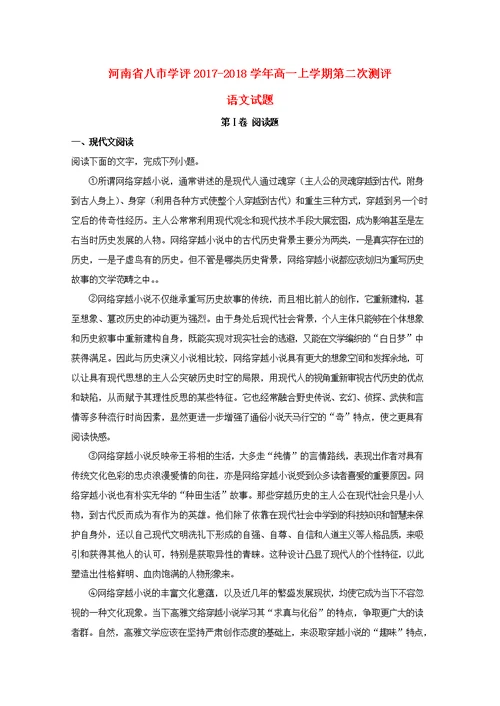 河南省八市学评2017 2018学年高一语文上学期第二次测评试题（含解析）
