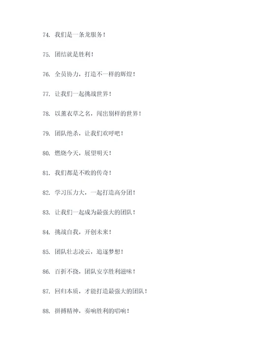 逗人笑的集体口号简短霸气