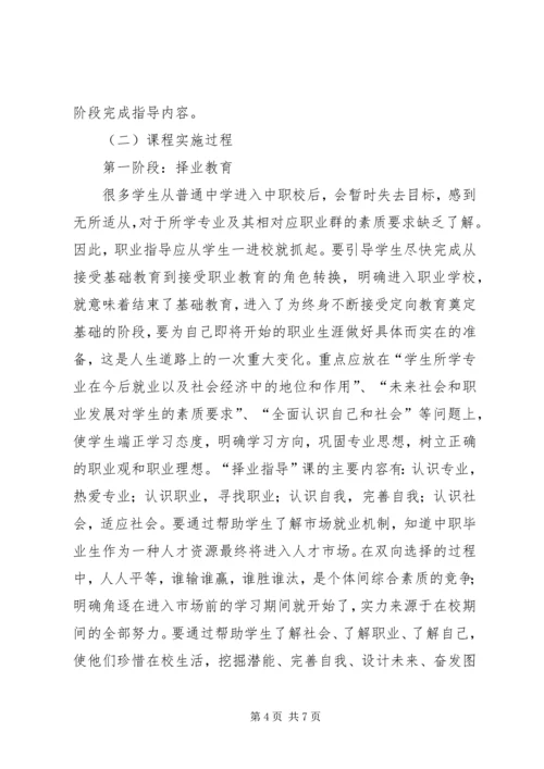 学校职业指导探析】中等职业学校职业指导工作规定心得.docx