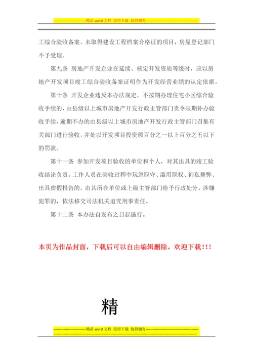 山东省房地产开发项目竣工综合验收备案办法.docx