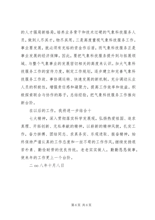 县气象局领导廉洁自律汇报 (3).docx