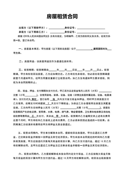 房屋租赁合同