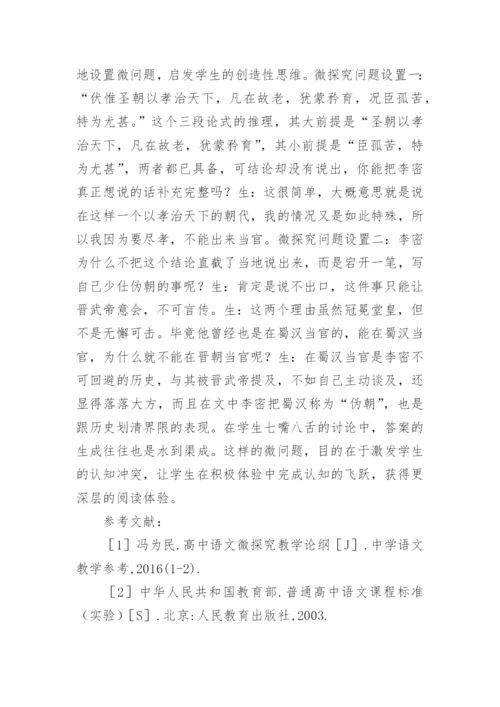 浅议高中语文教学论文.docx