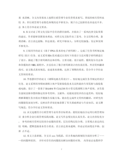 2023年本科毕业论文导师评语2.docx