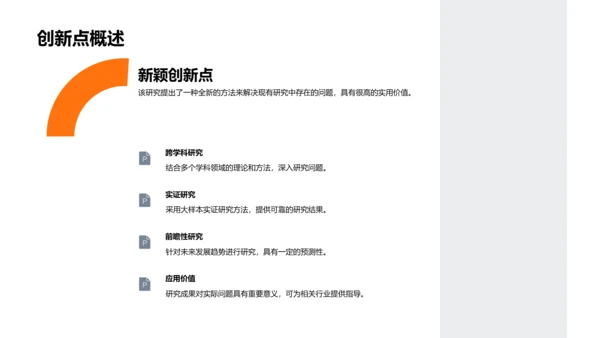 毕业答辩报告PPT模板