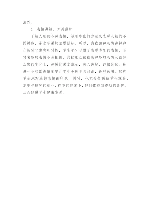 美术喜怒哀乐教学反思.docx