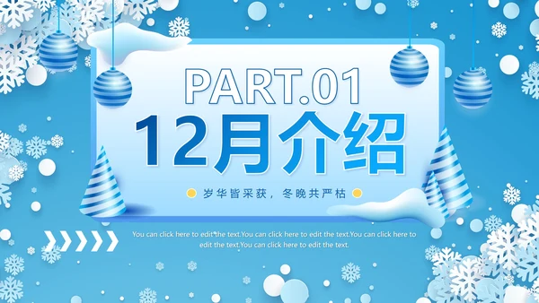 蓝色冰雪12月你好冬季PPT模板