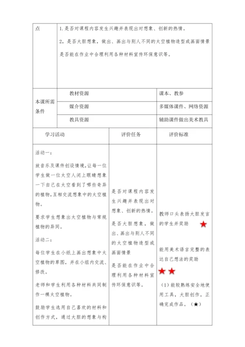 【新课标】一下11《太空里的植物》 教案