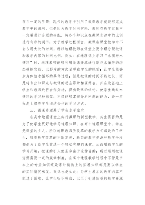 地理的论文内容.docx