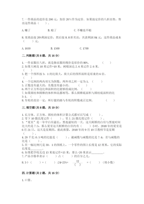 小升初数学期末测试卷及答案【各地真题】.docx