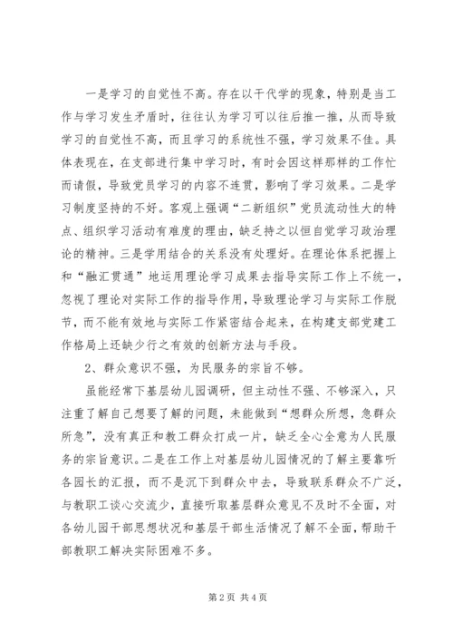 党的群众路线教育实践活动支部自我剖析.docx