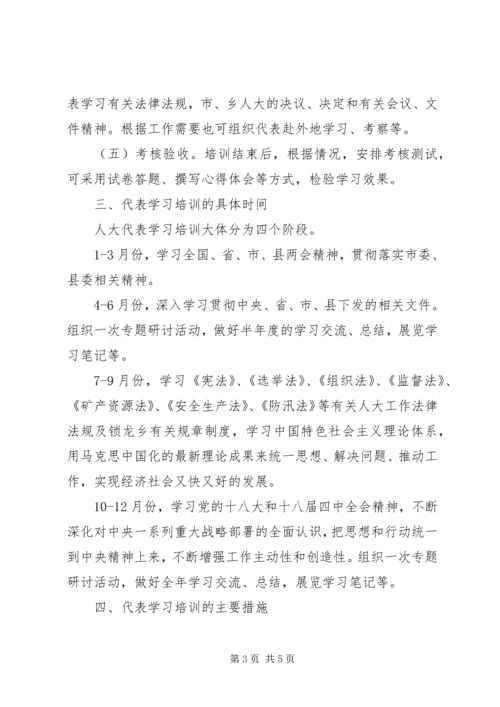 县乡人大代表培训讲稿 (3).docx